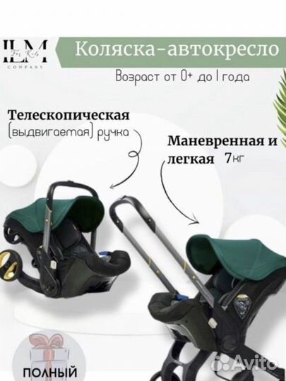 Коляска автолюлька