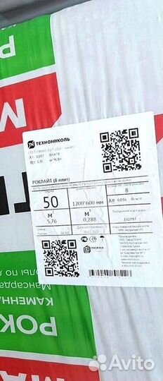 Утеплитель Технониколь 50 мм