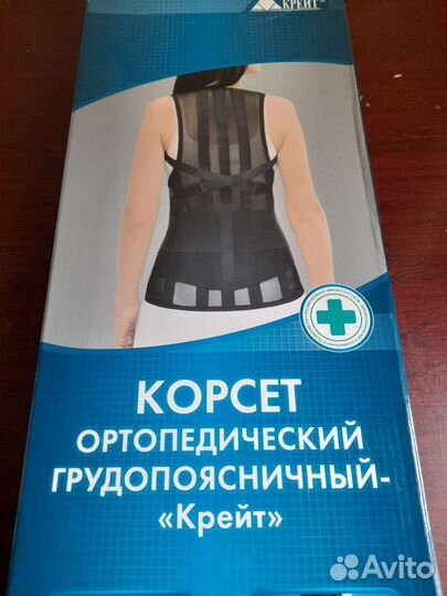 Корсет грудопоясничный