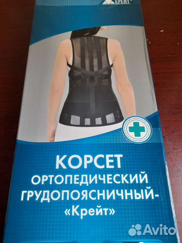 Корсет грудопоясничный