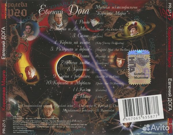 Евгений Дога - Королева Марго (CD)