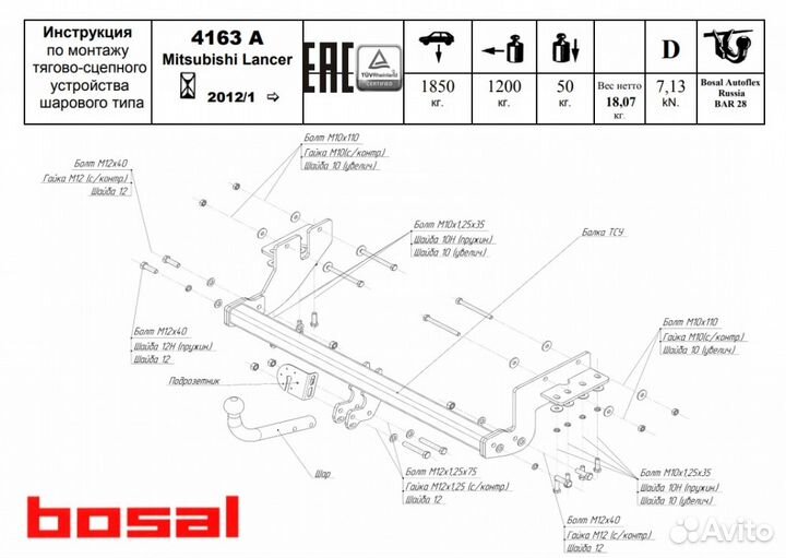 Фаркоп mitsubishi lancer (X) (лансер 10)