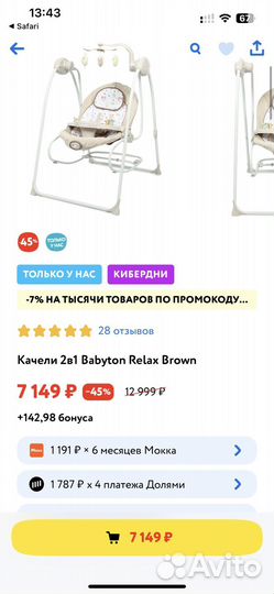 Детские электронные качели,шезлонг