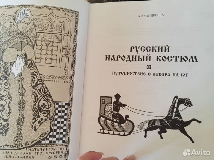 Книга русский костюм