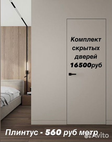 Скрытые межкомнатные двери под покраску