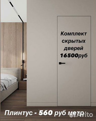 Скрытые межкомнатные двери под покраску