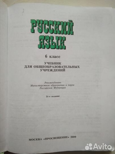 Учебник по русскому языку 6 класс Ладыженская