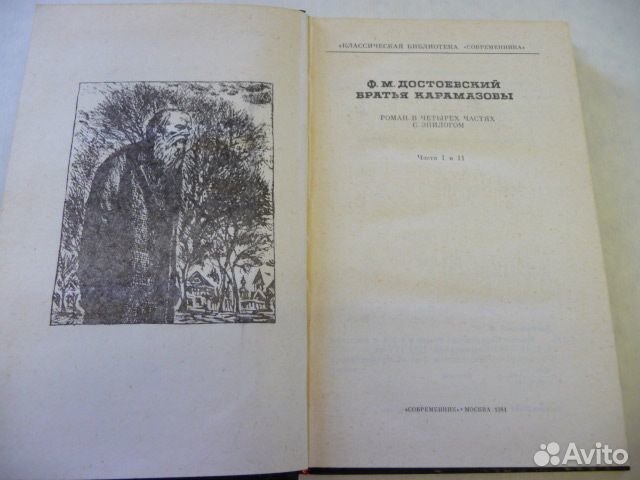 Книга Ф.М. Достоевский 