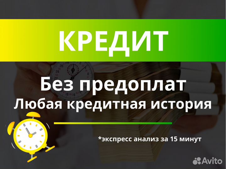 Помощь в получении кредита