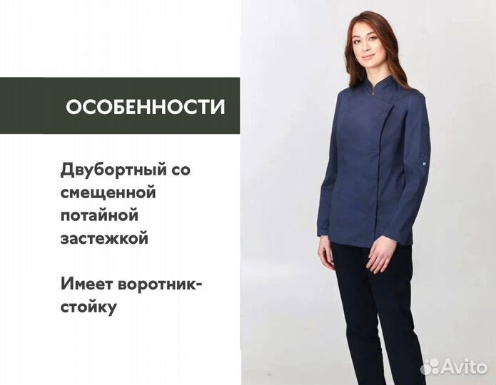 Китель женский. Униформа