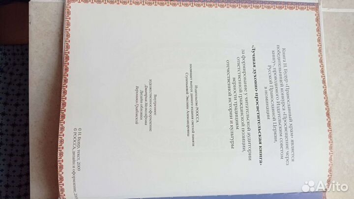 Православный храм