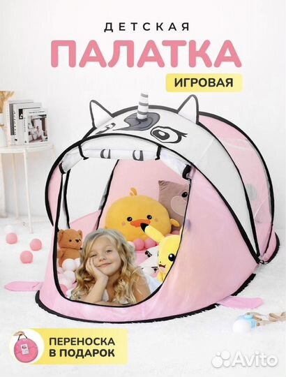 Детская палатка