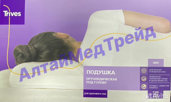 Ортопедическая подушка с «эффектом памяти» Т.105