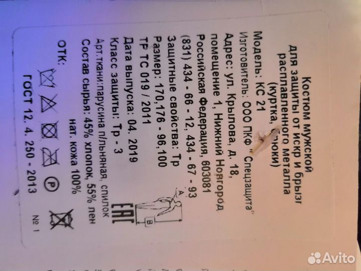 Сварочная роба