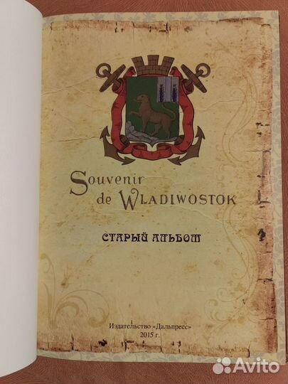 Книга Владивосток на открытках Подарочное издание
