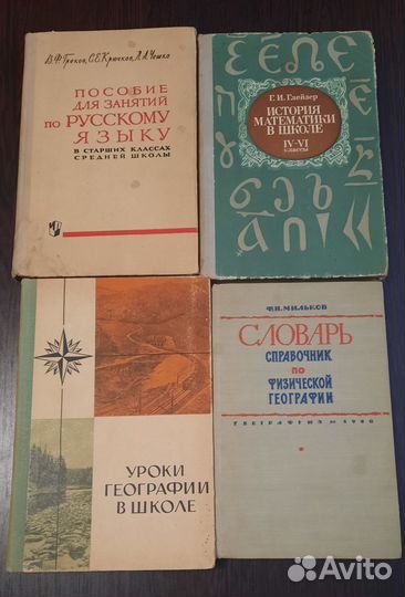 Учебники, пособия для школы