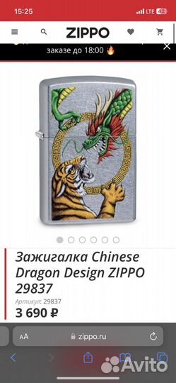 Zippo Chinese Dragon