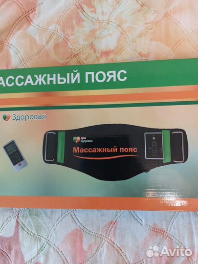 Массажный пояс