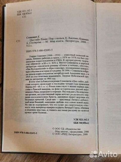 Генрик Сенкевич 'Quo vadis'