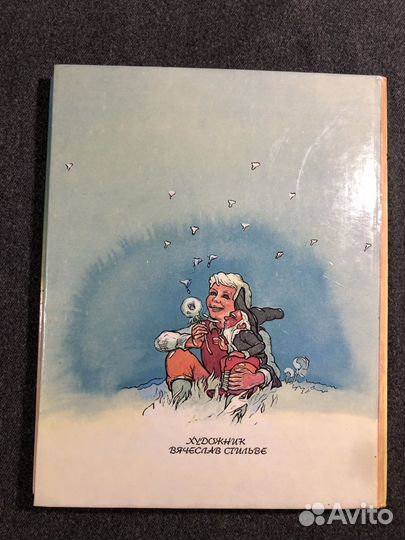 Лагерлеф Чудесное путешествие Нильса 1994