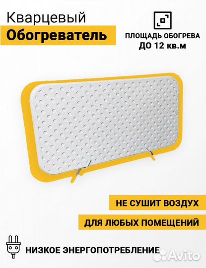 Кварцевый обогреватель