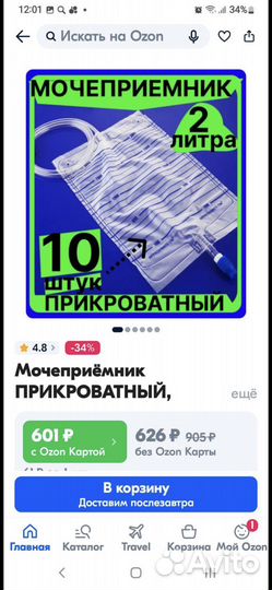 Мочеприемник прикроватный