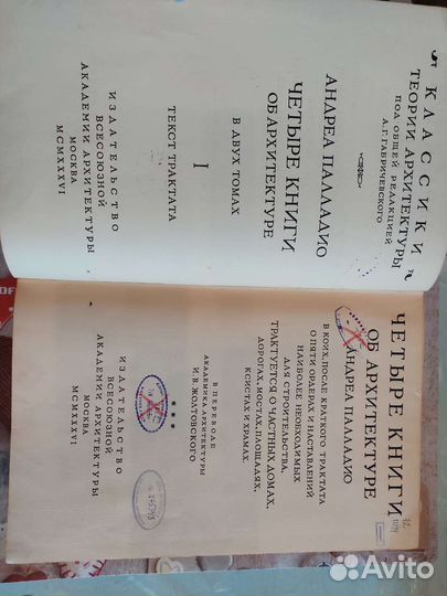 Палладио Книги об архитектуре