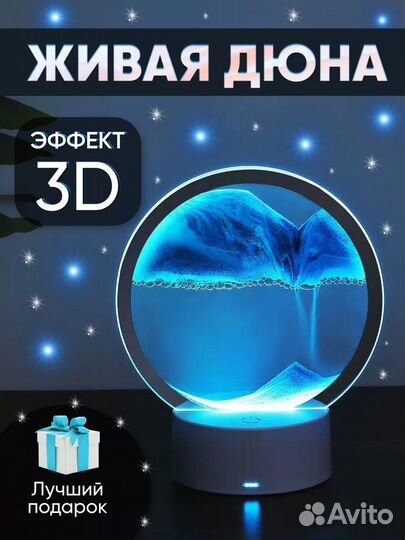 Ночник с песком - живая картина