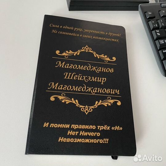 Ежедневник с индивидуальной гравировкой