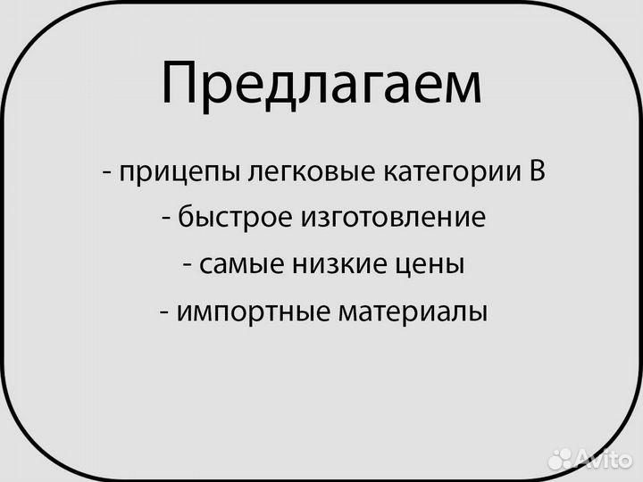 Прицеп легковой рама