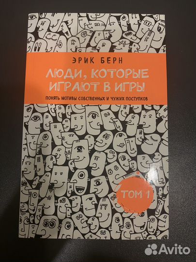 Книга Люди, которые играют в игры