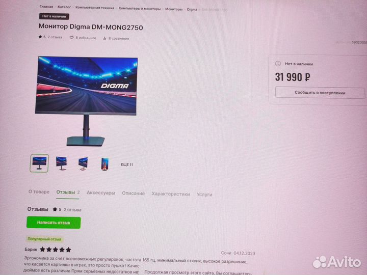 Монитор Digma DM-mong2750