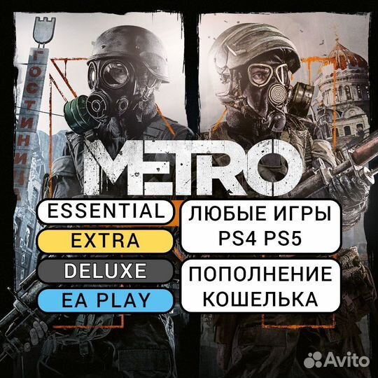 Подписка PS Plus / EA Play / Игры PS4 PS5 (45459)