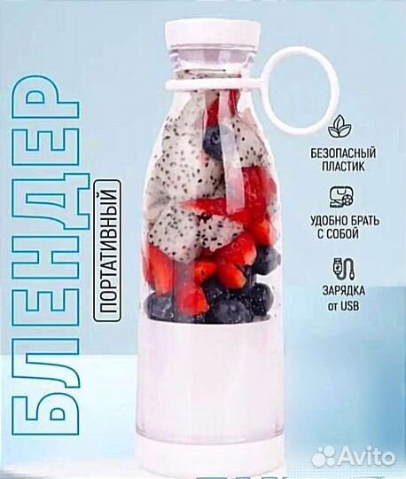Новый беспроводной портативный блендер для смузи