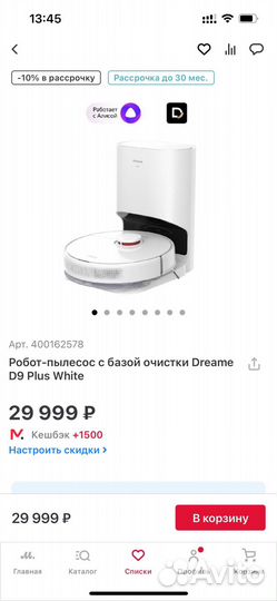 Робот-пылесос с базой очистки Dreame D9 Plus