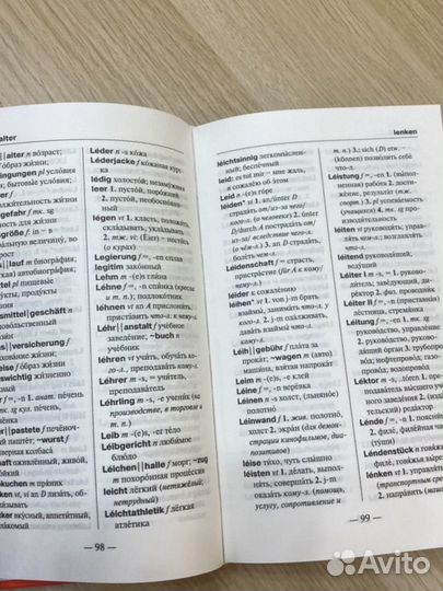 Немецко русский словарь