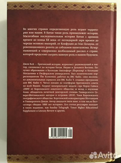 Джон Кей. Китай. От Конфуция до Мао Цзэдуна