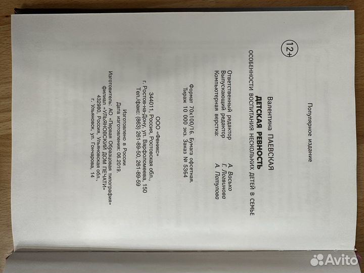 Детская ревность Паевская