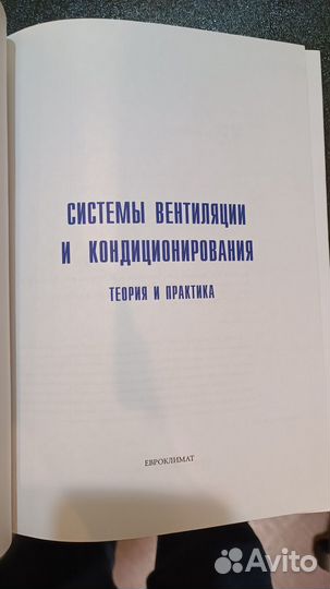 Техническая литература по вентиляции
