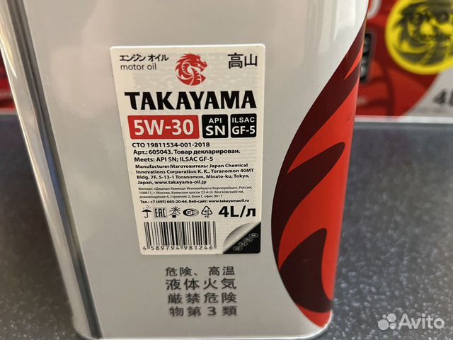 Масло моторное takayama 5W-30 4л