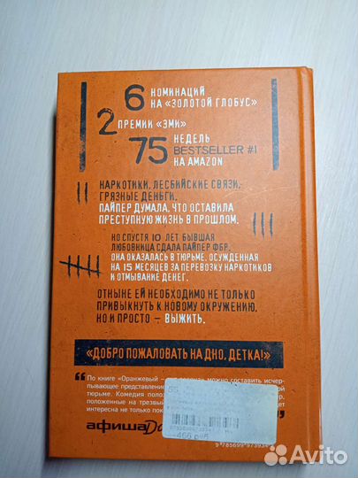 Оранжевый хит сезона. Книга