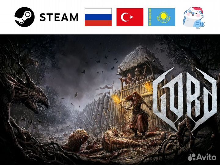 Gord (Steam)