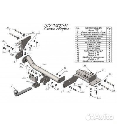 Фаркоп Hyundai Palisade 2020- H231-A Lider