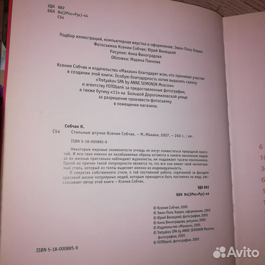 Собчак К. Стильные штучки Ксении Собчак