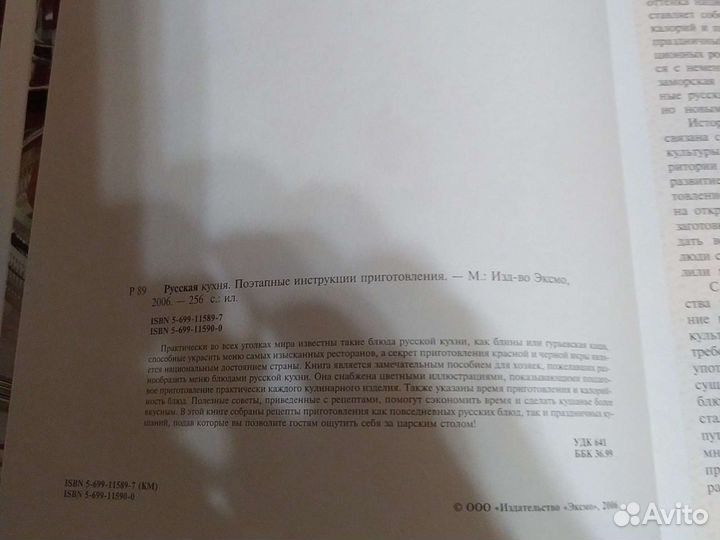 Русская кухня