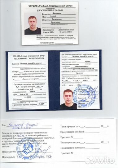 Удостоверение, Крочки, Допуски, Курсы