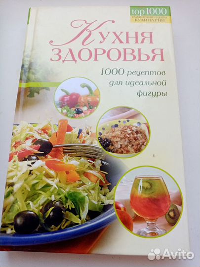 Книга ' Кухня здоровья'