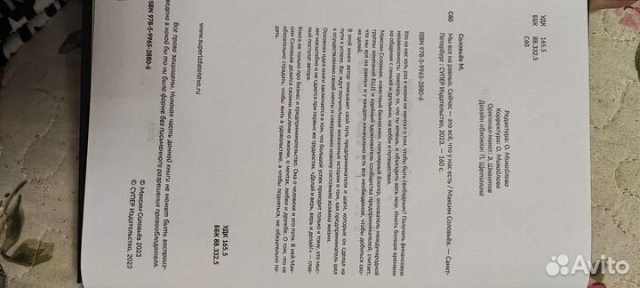 Книга М. Соловьёва 