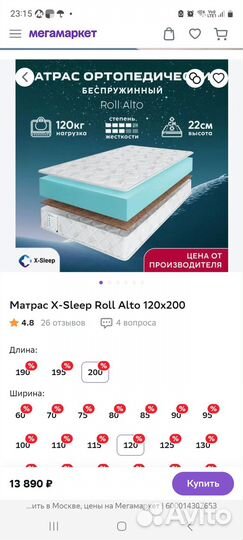 Матрас X-Sleep Roll Alto беспружинный новый