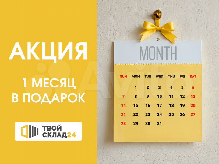 Аренда склада под хранение вещей 30 м²